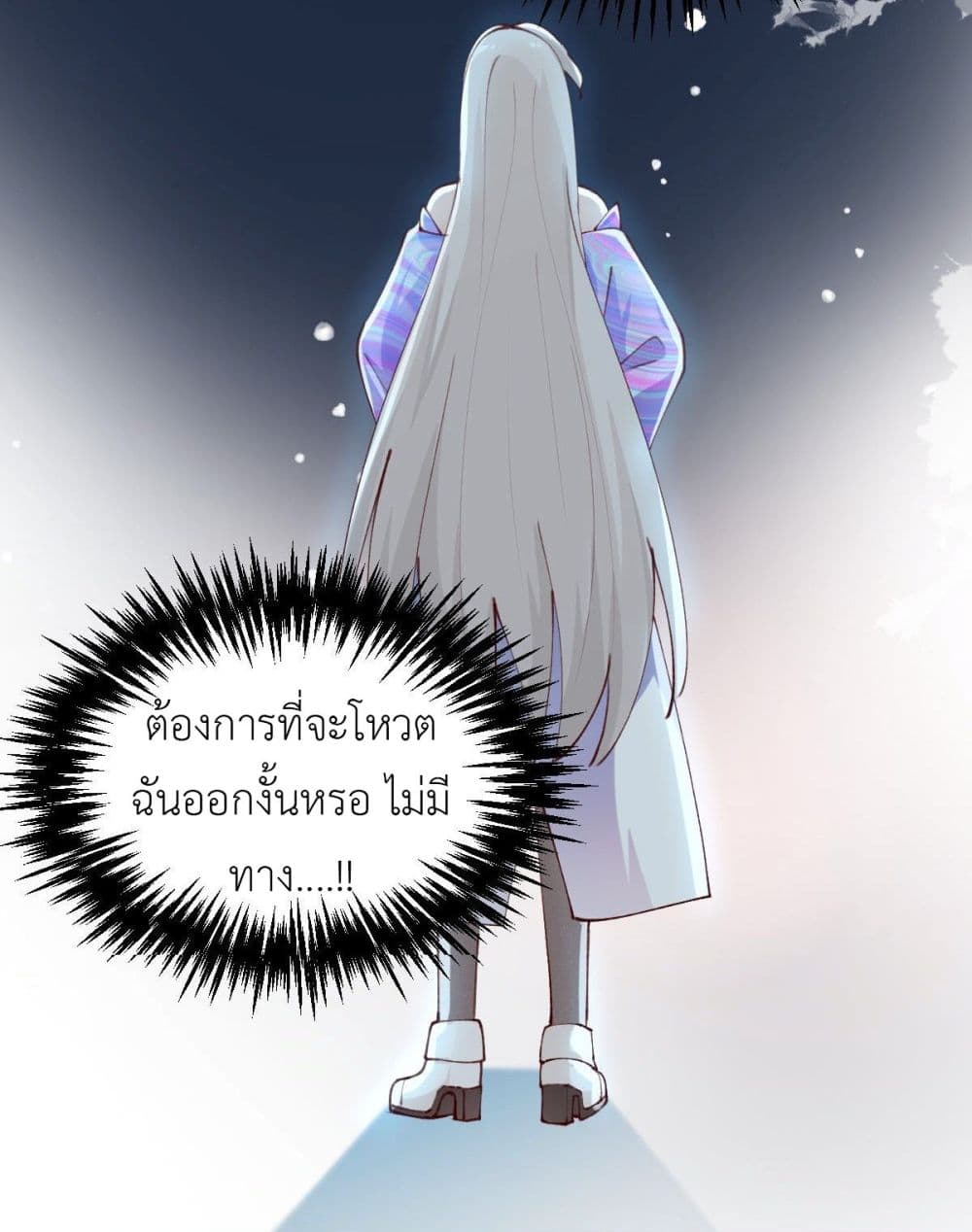 Call me Nemesis ตอนที่ 77 (16)